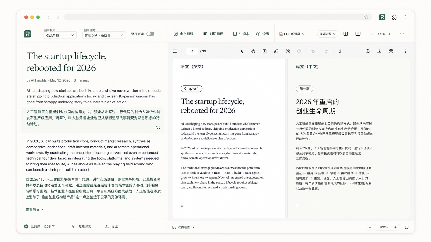 Readlingo 网页与 PDF 翻译界面预览