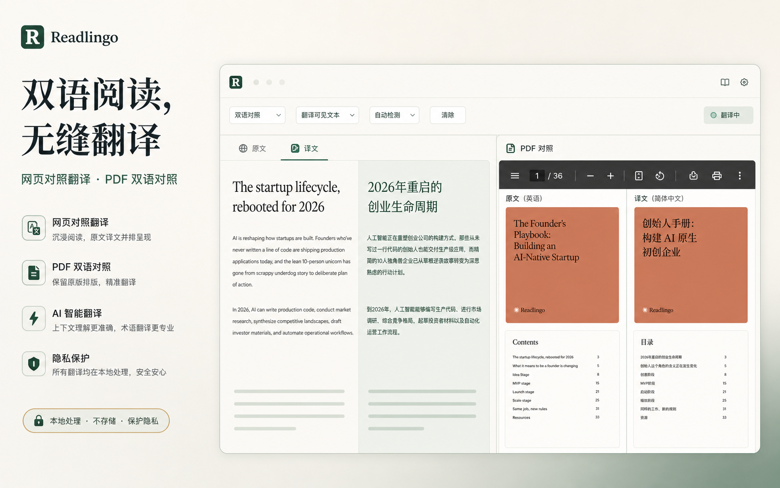 Readlingo 双语阅读与 PDF 对照宣传图